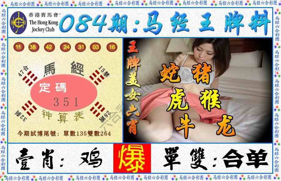 马经王牌料