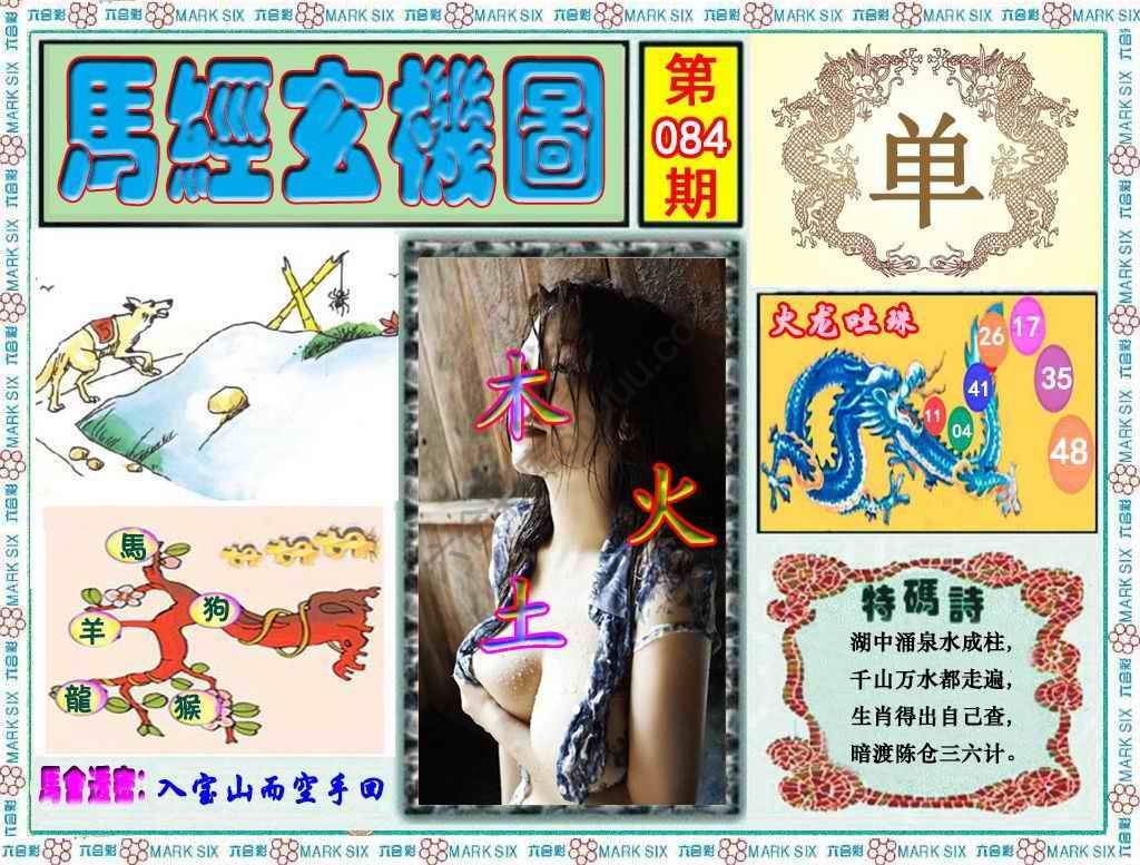 马经玄机图