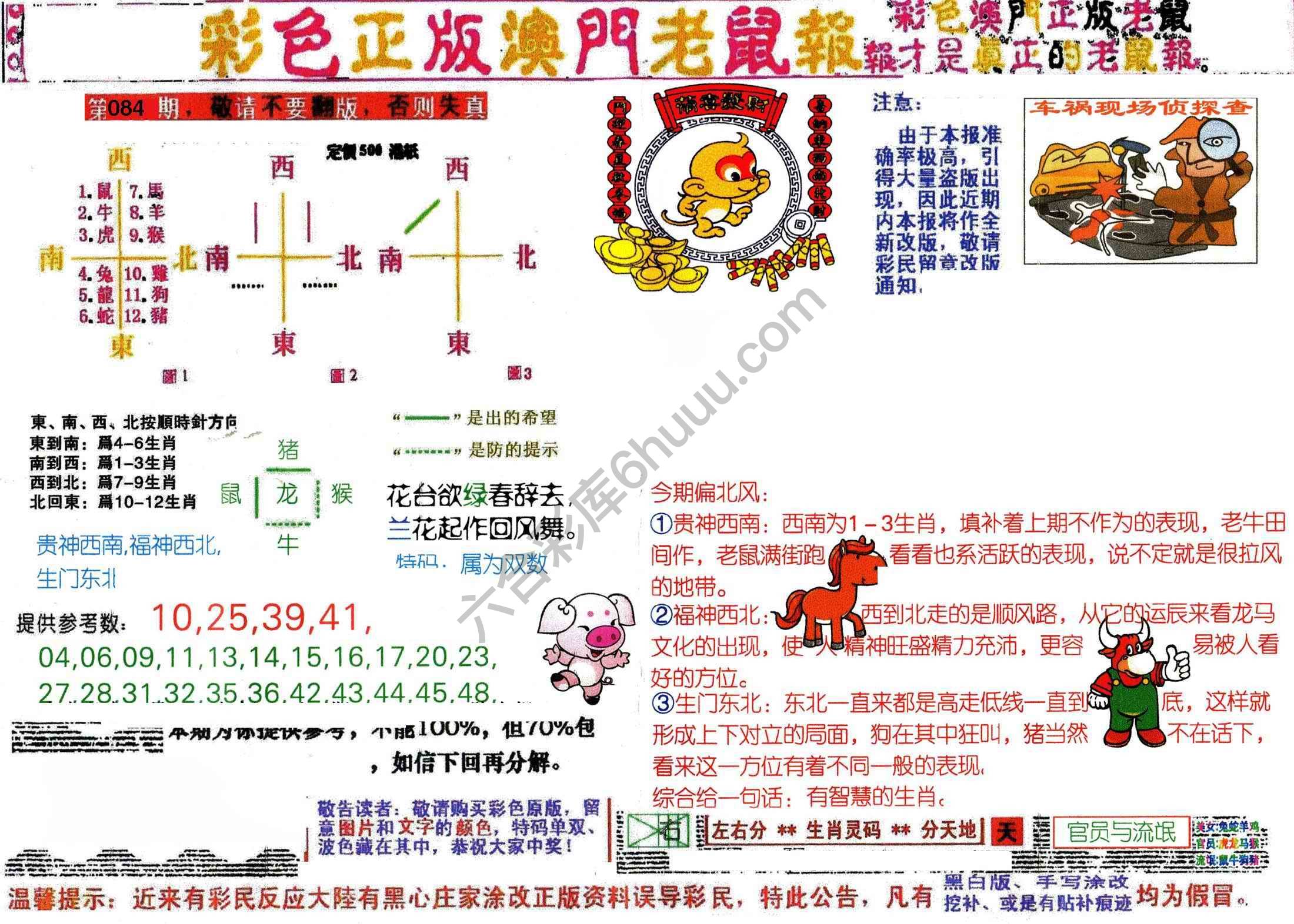 澳门老鼠报