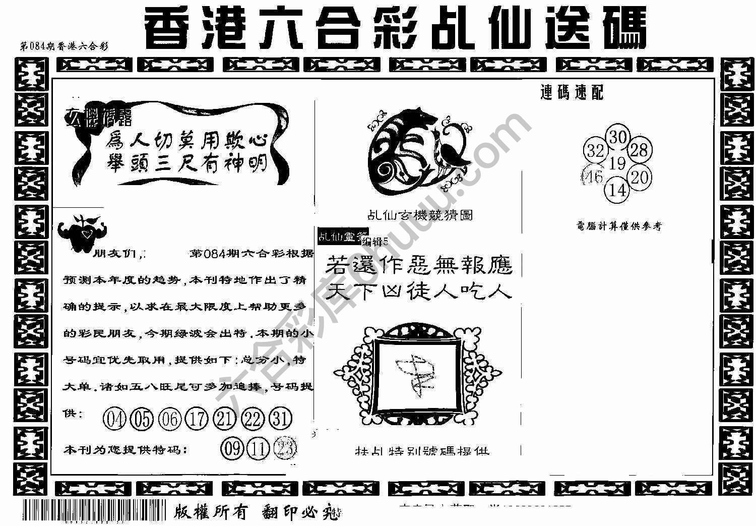 乩仙送码