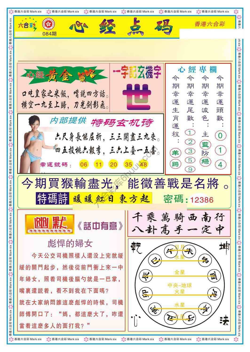 心经点码