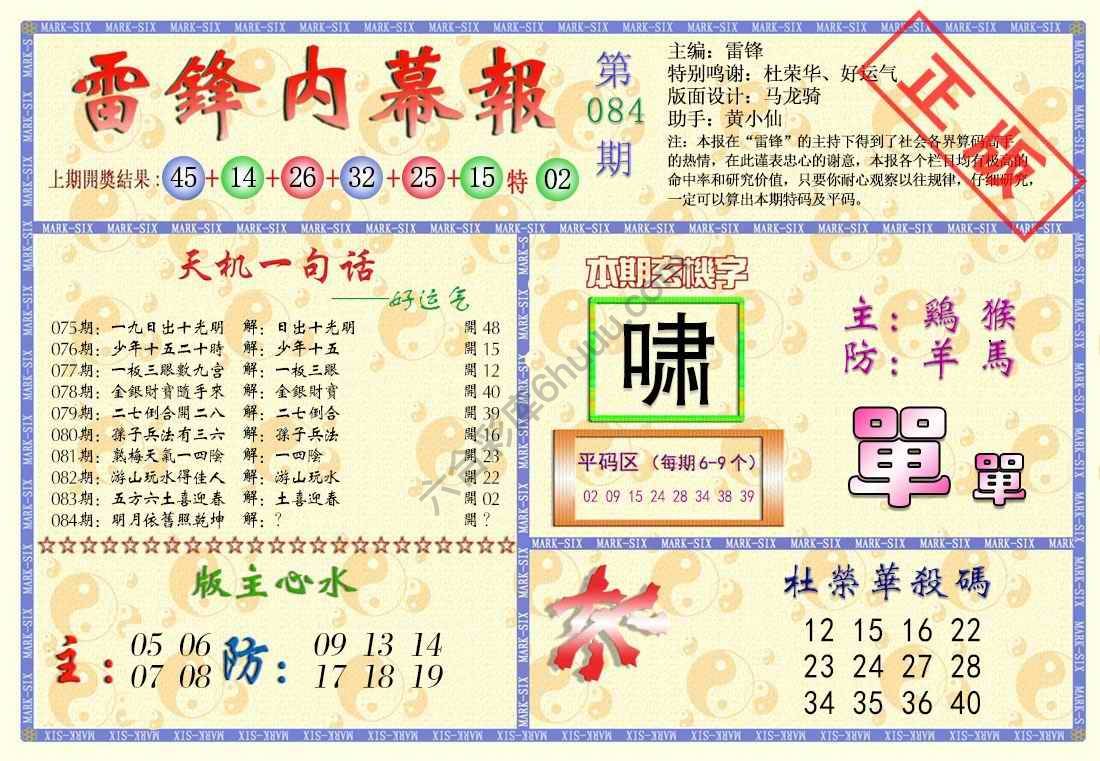 雷锋内幕报
