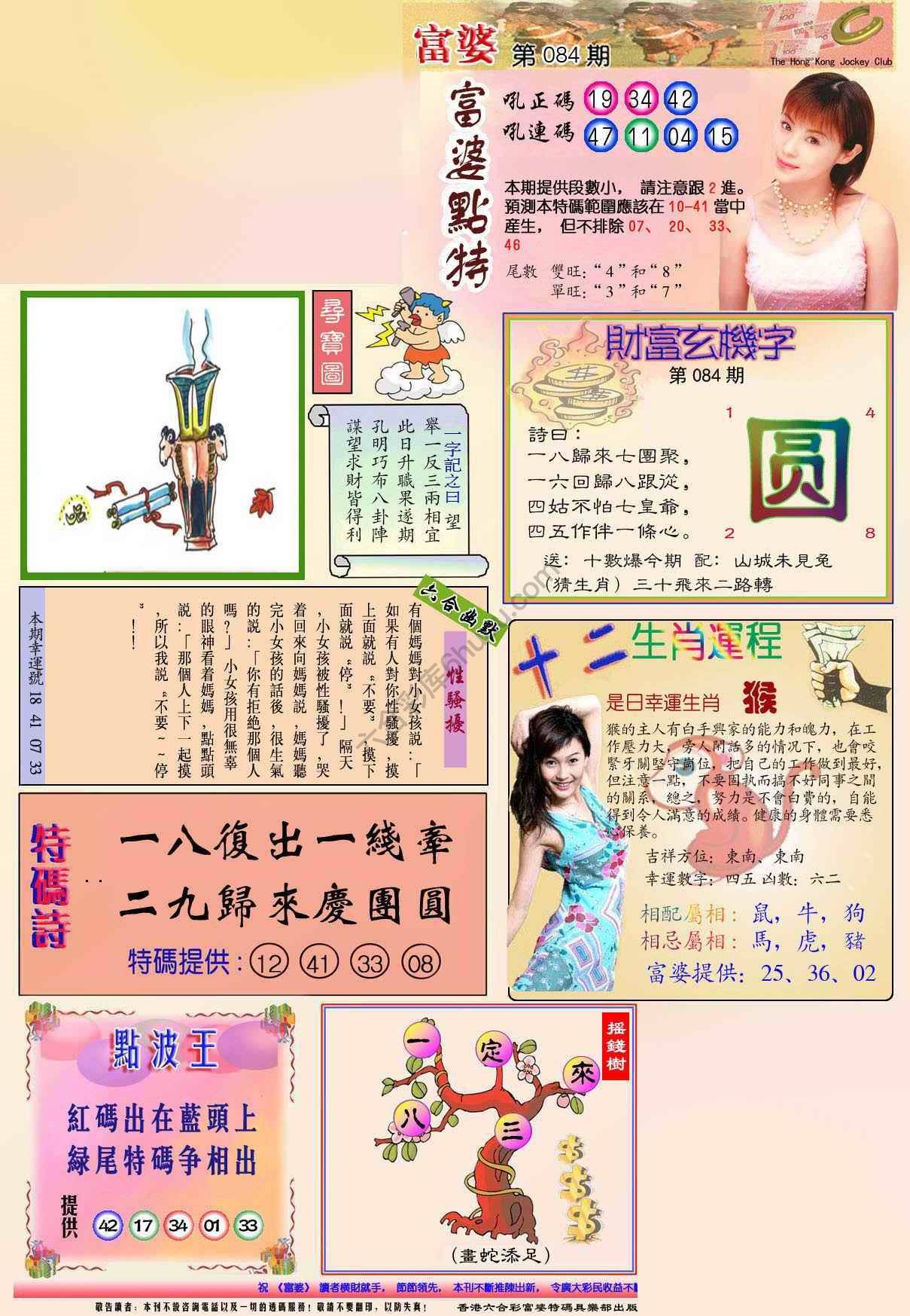 富婆翡翠秘籍图