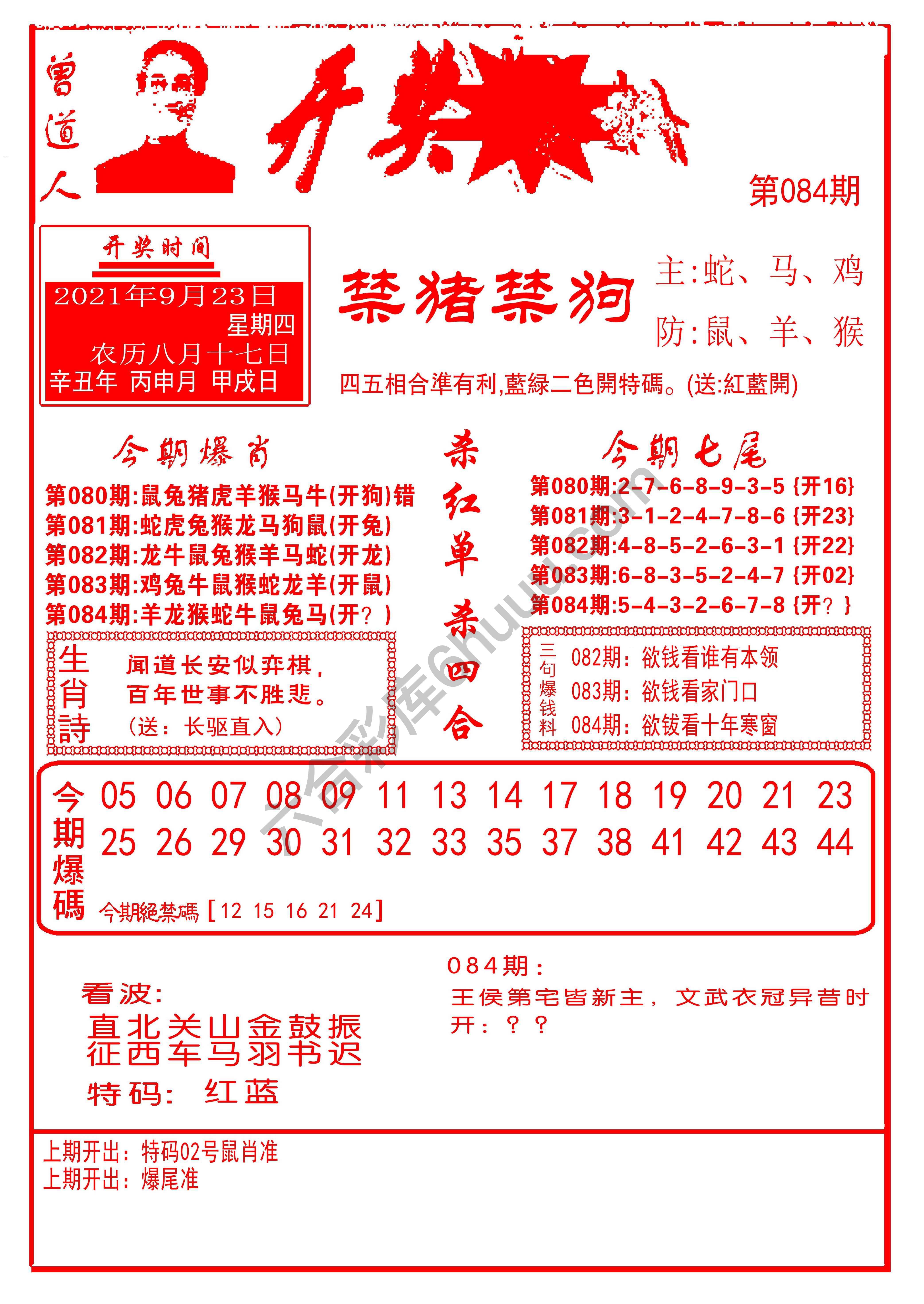 开奖爆料