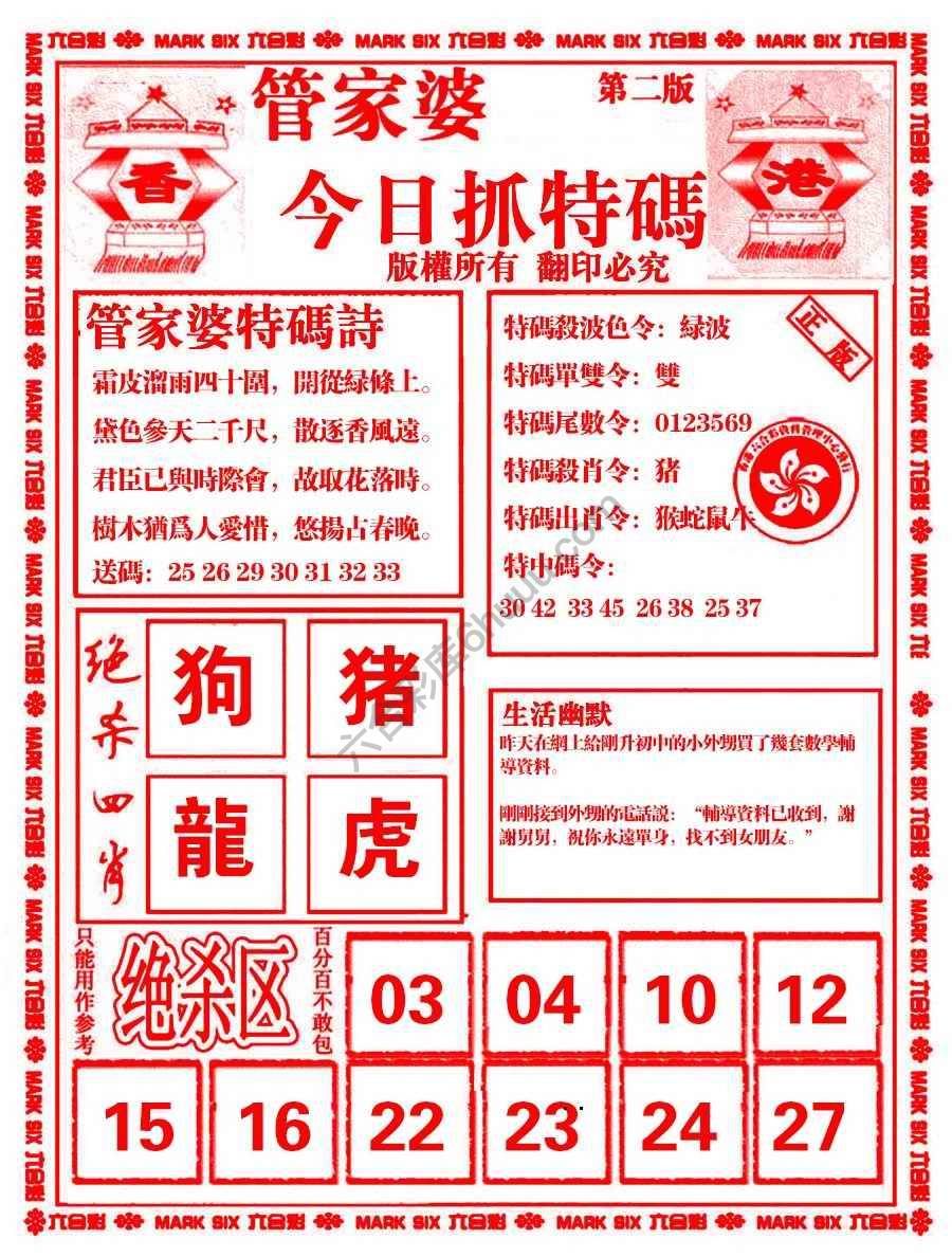 管家婆抓特码