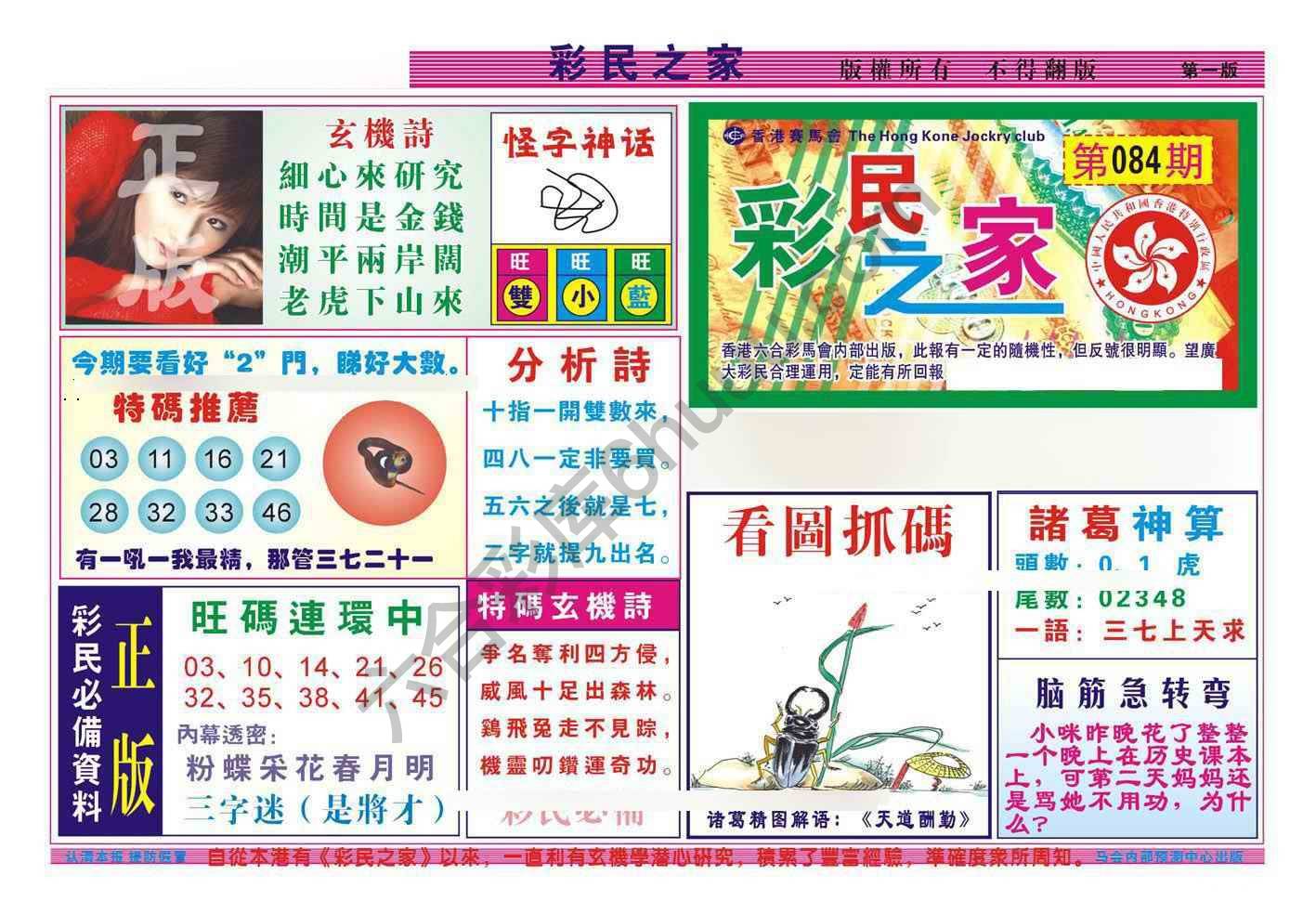 彩民之家