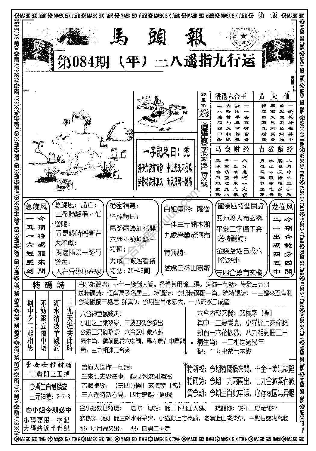 马头报