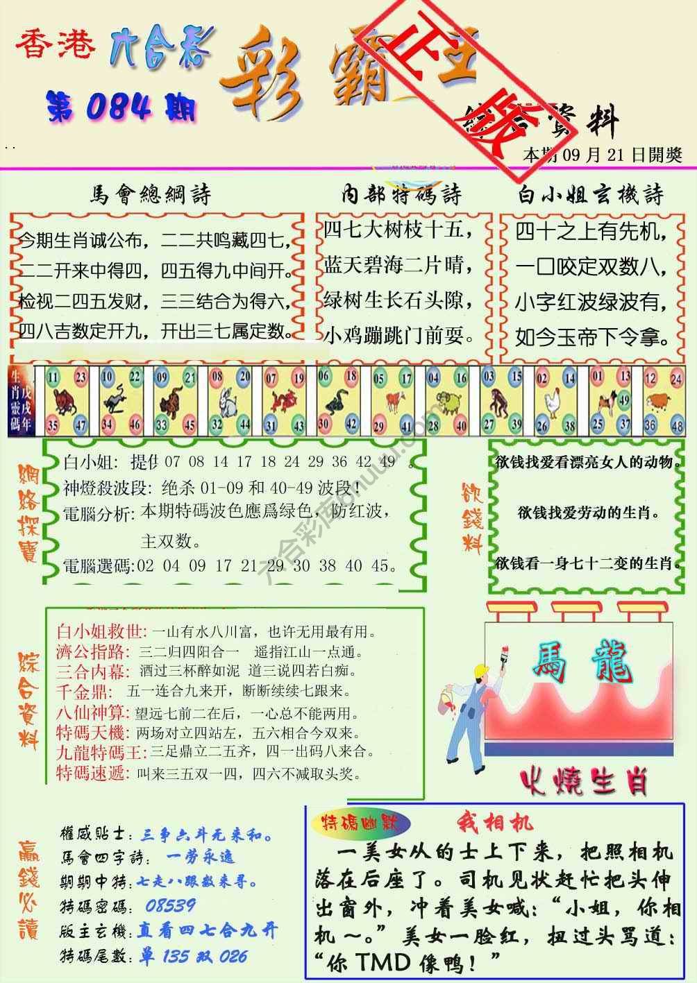彩霸王