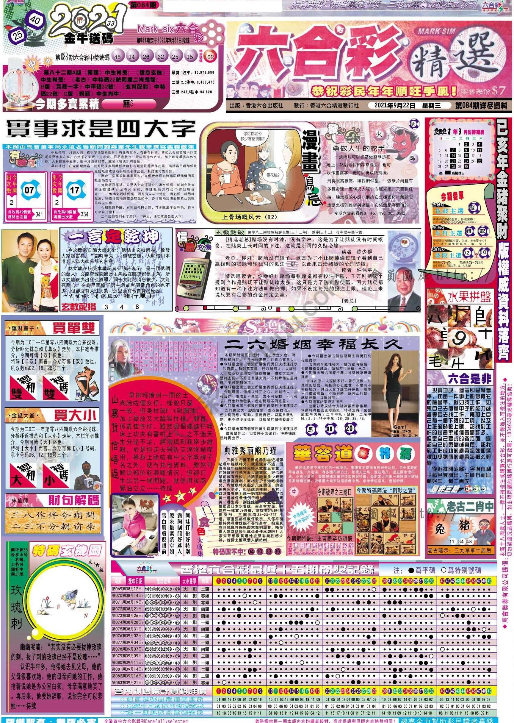 六合精选