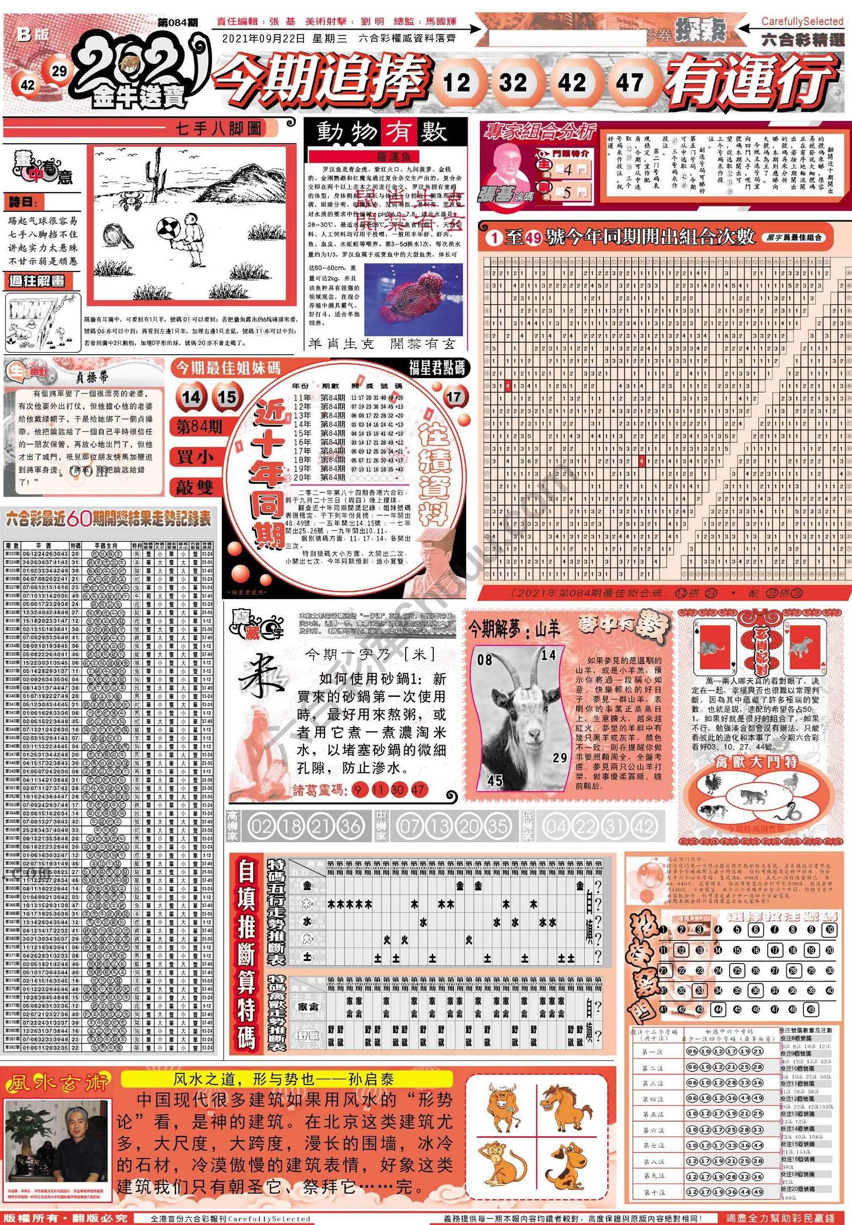 六合精选