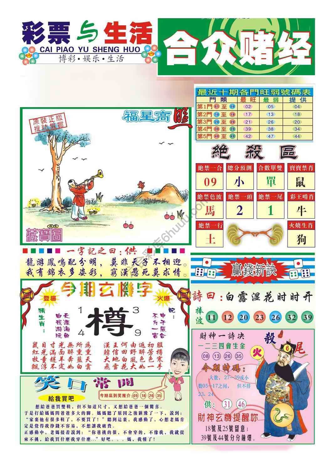 合众赌经