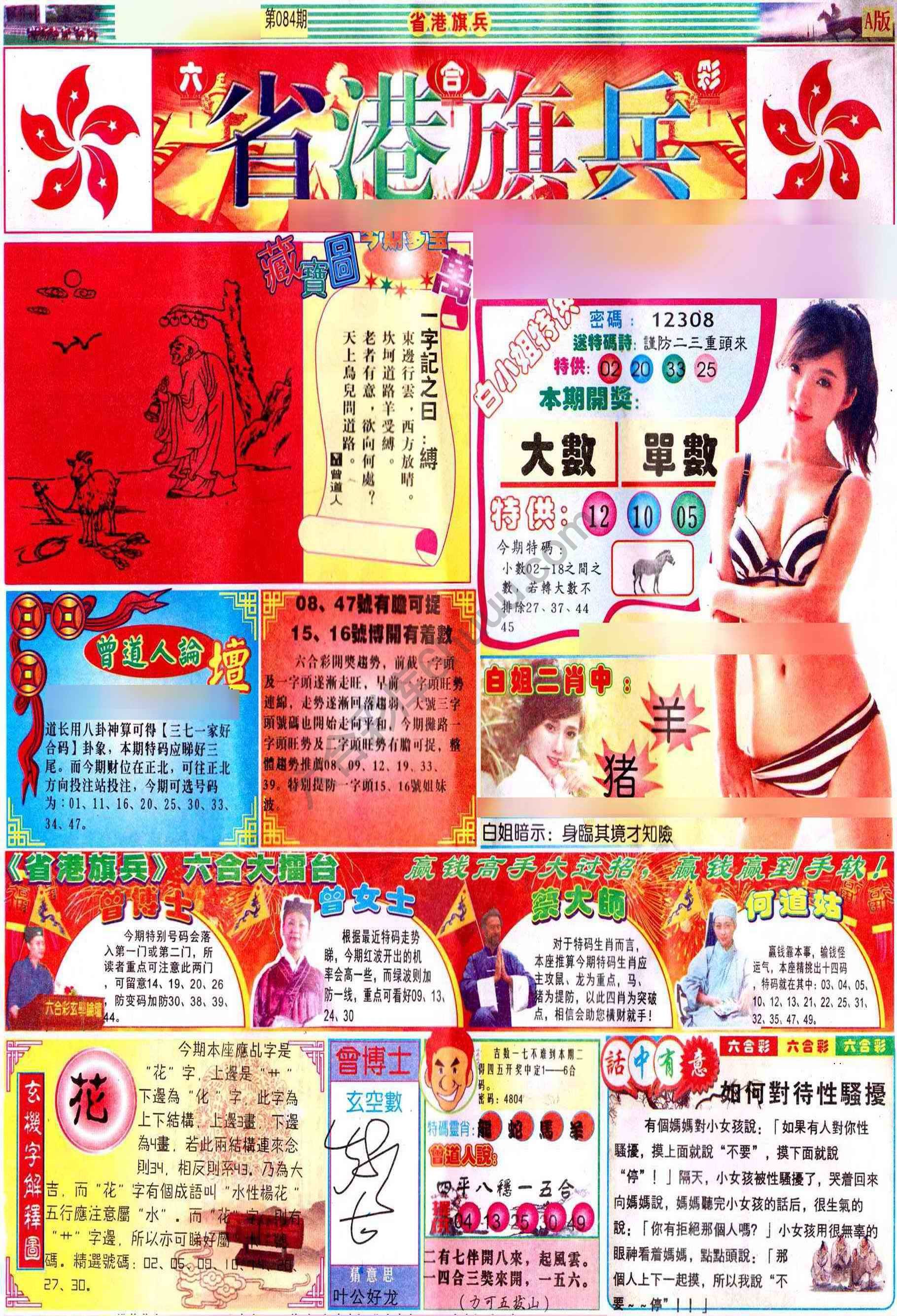 省港旗兵