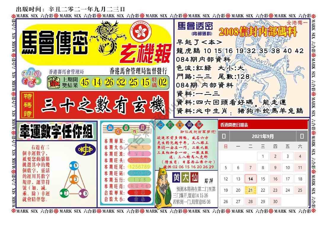 马经传密