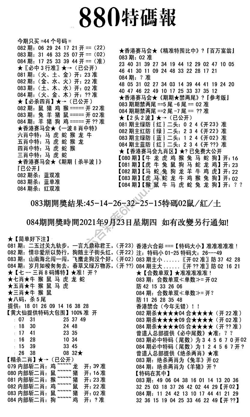 特码报880
