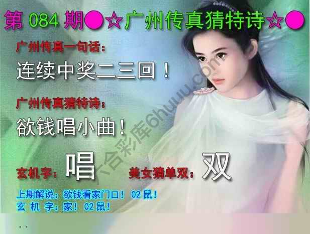 广州传真中特诗