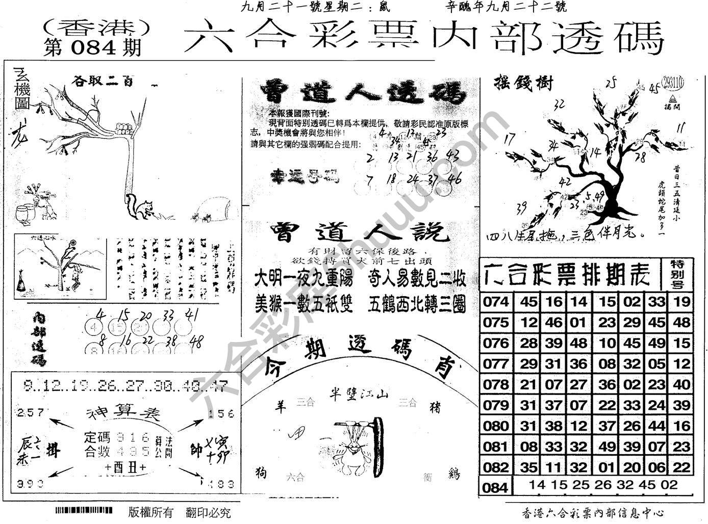六合内部透码