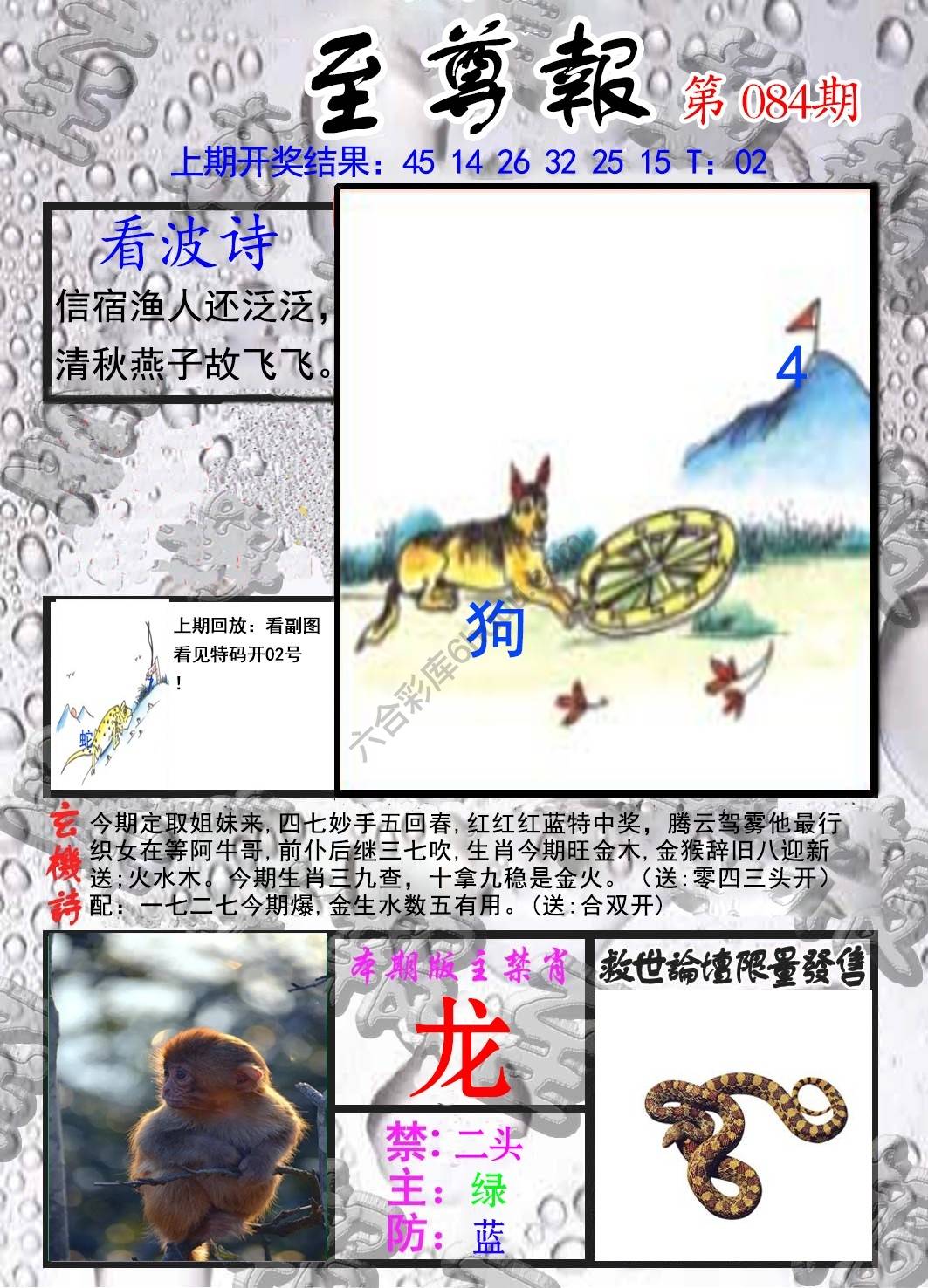 至尊报