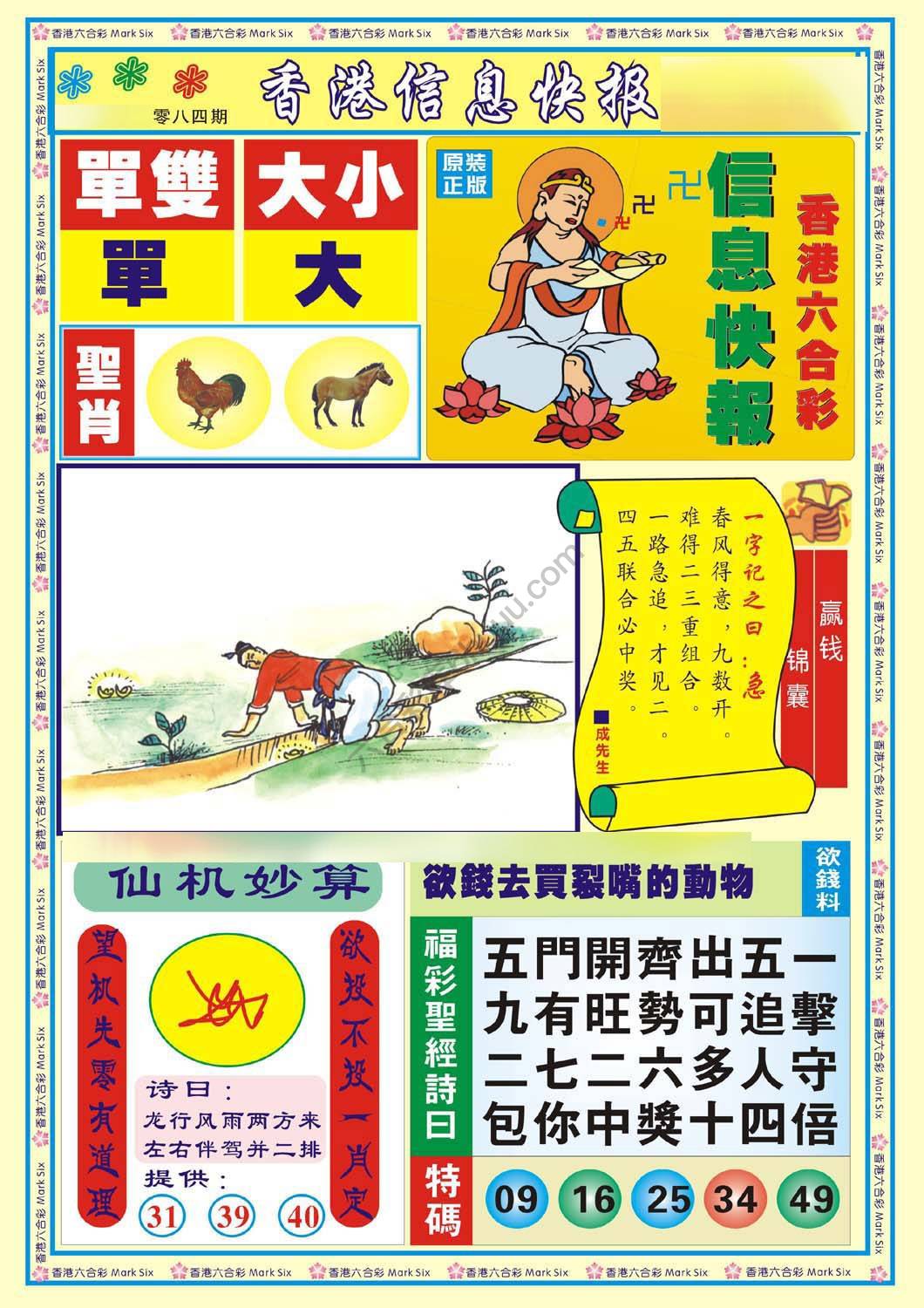 香港信息快报