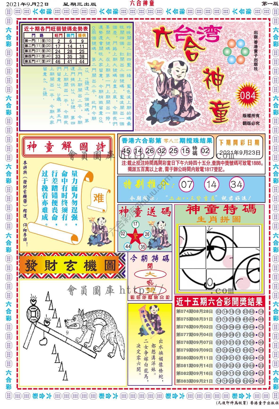 六合神童