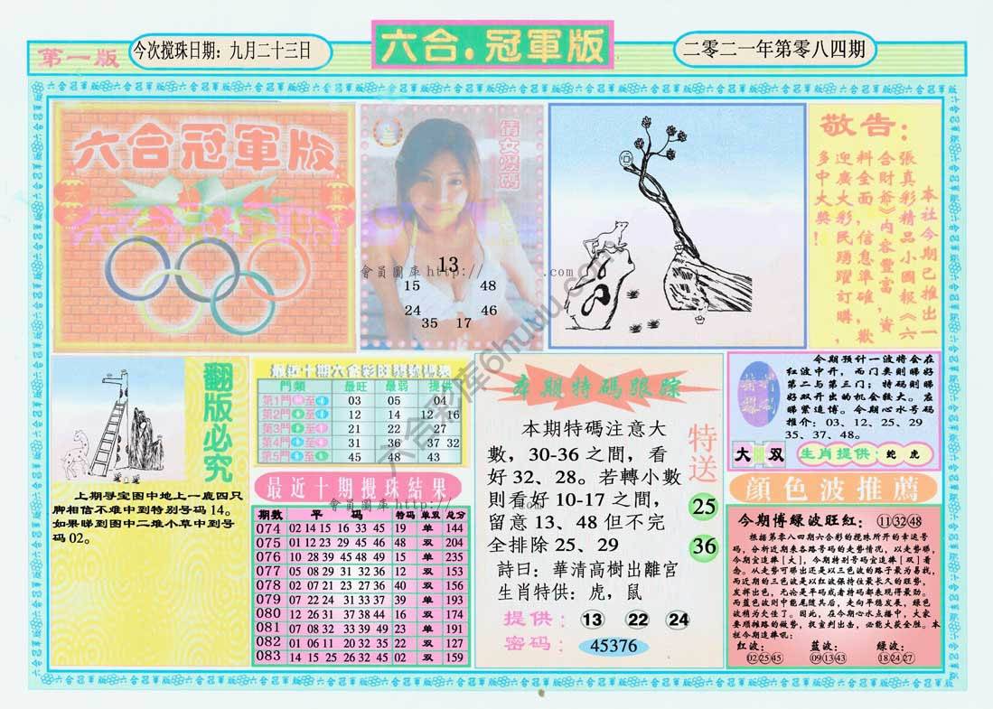 六合冠军版