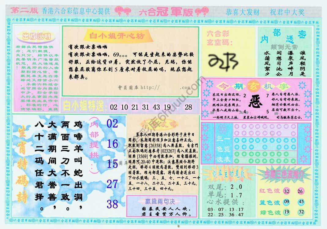六合冠军版