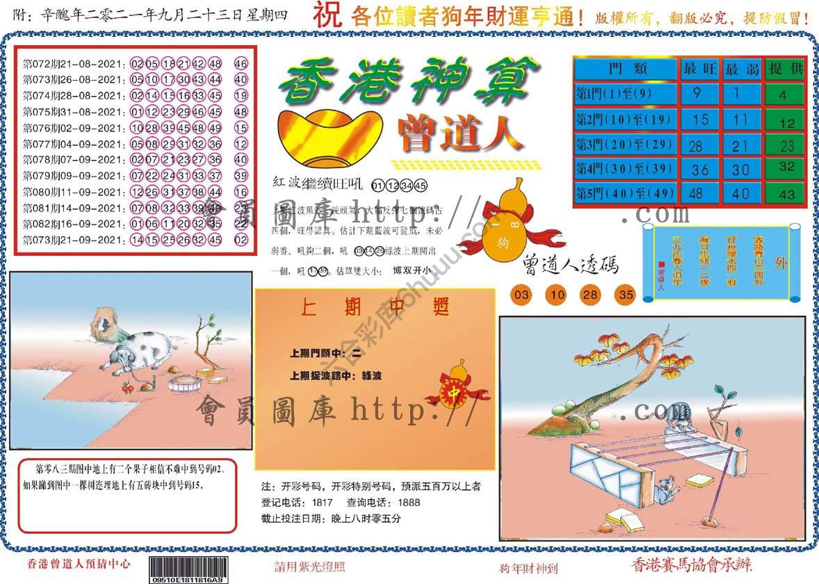 香港神算曾道人