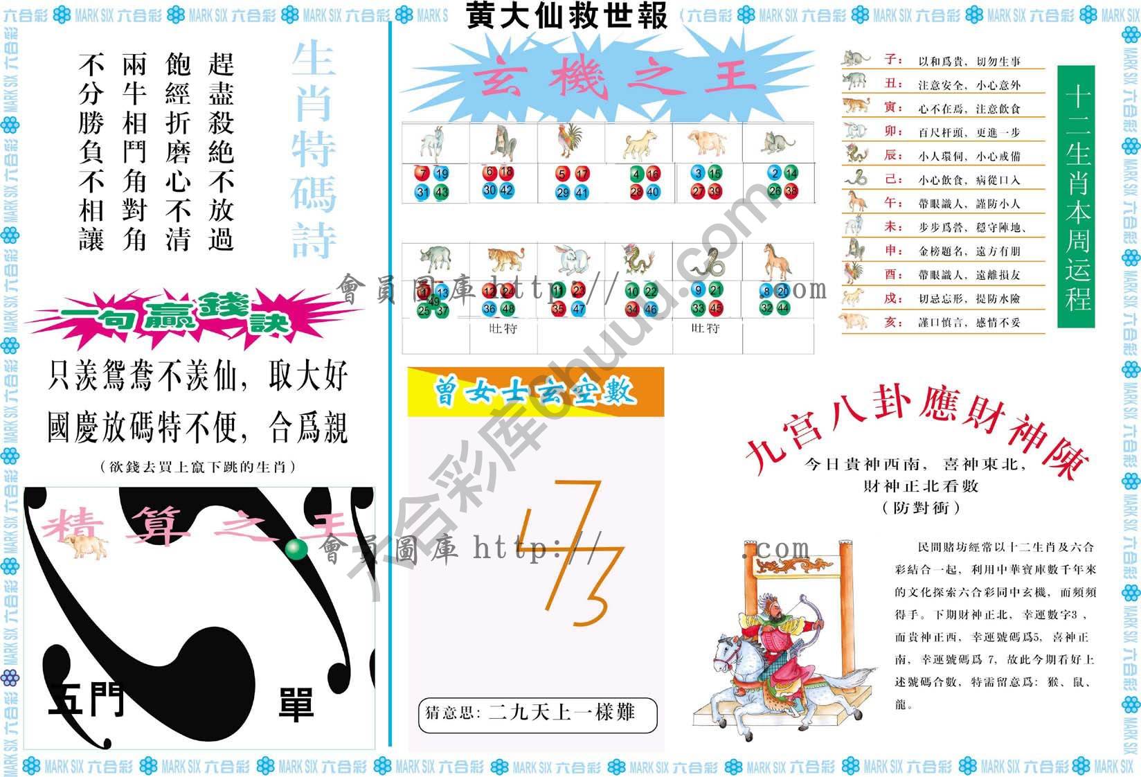 黄大仙救世报