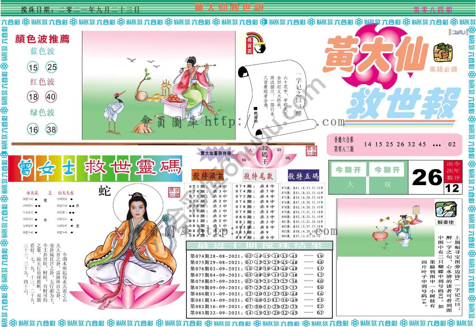 黄大仙救世报