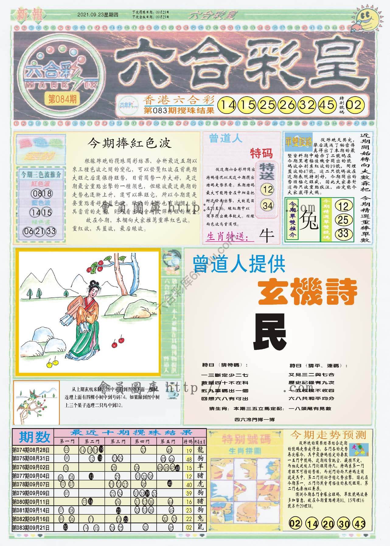 六合彩皇
