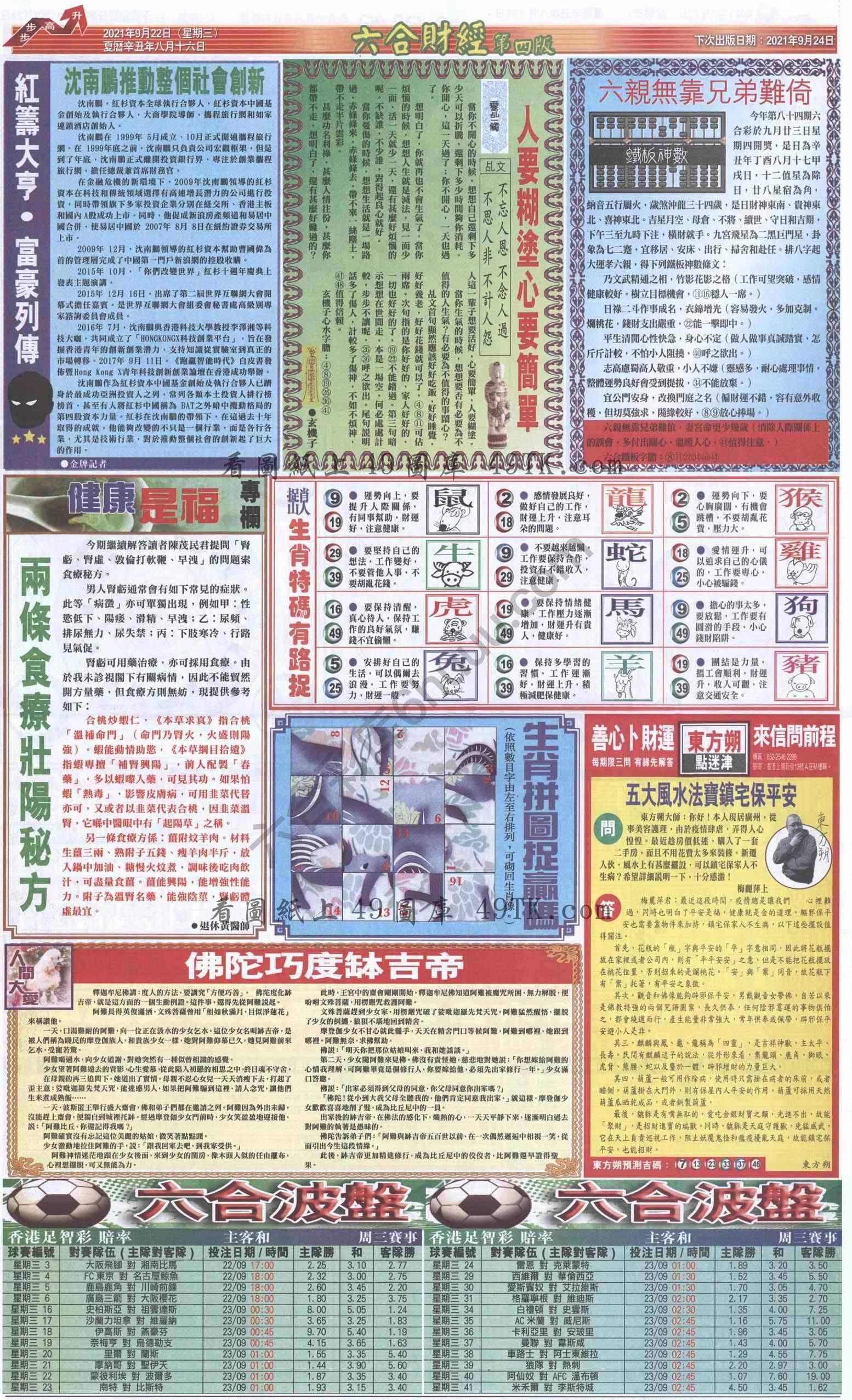 新六合财经