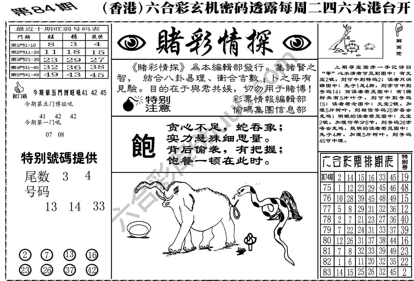 赌彩情探