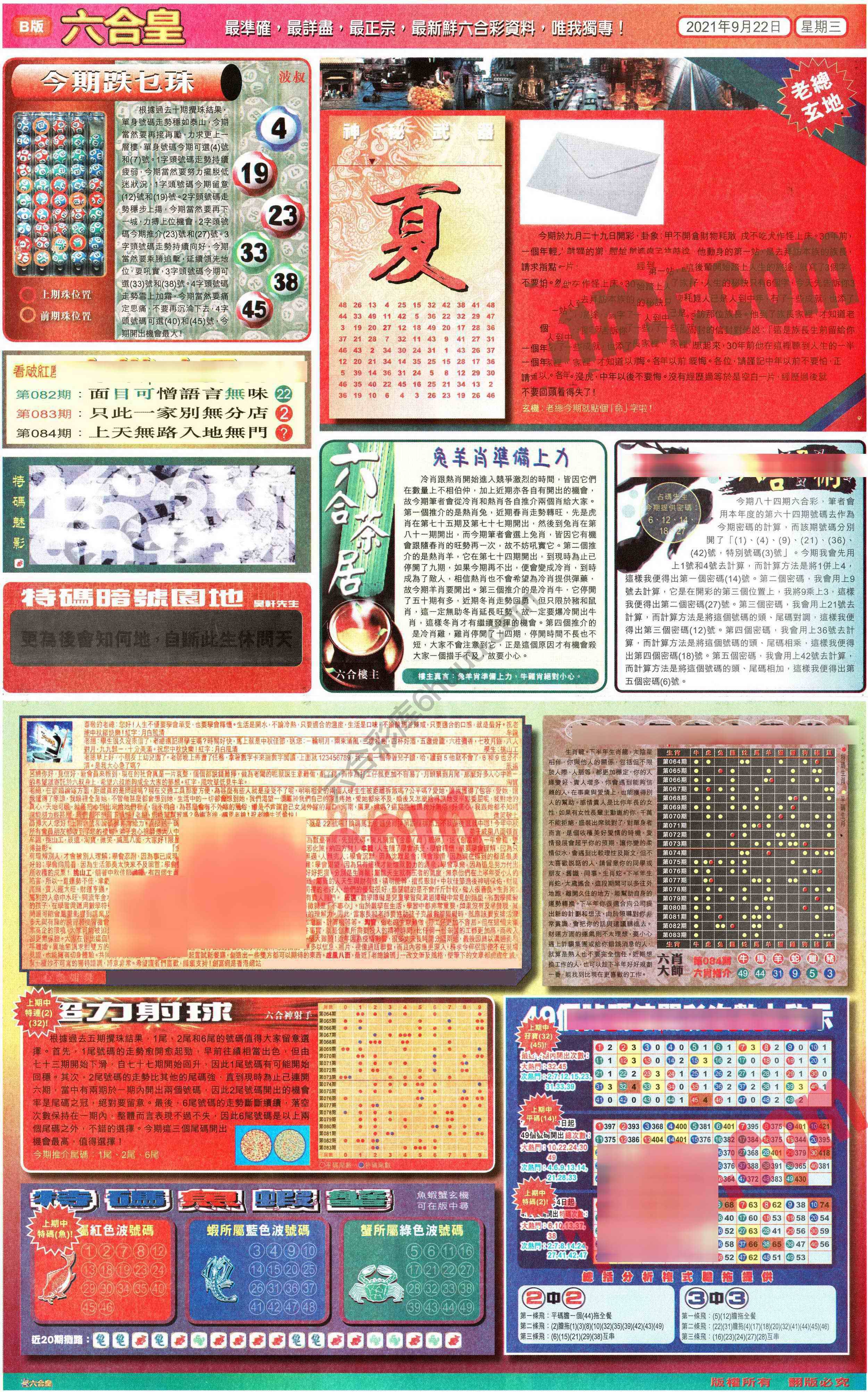 六合皇