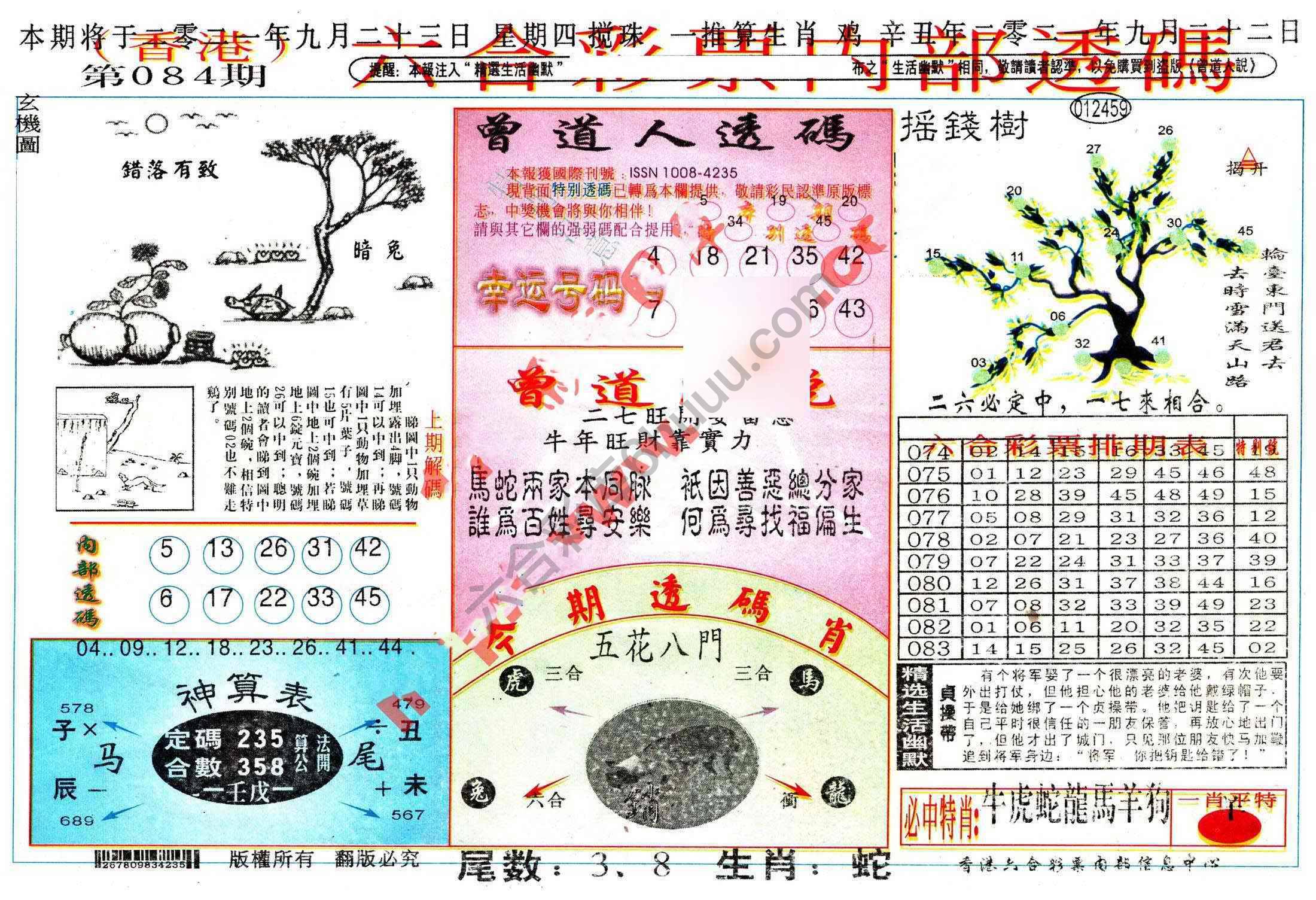 六合内部透码香港版