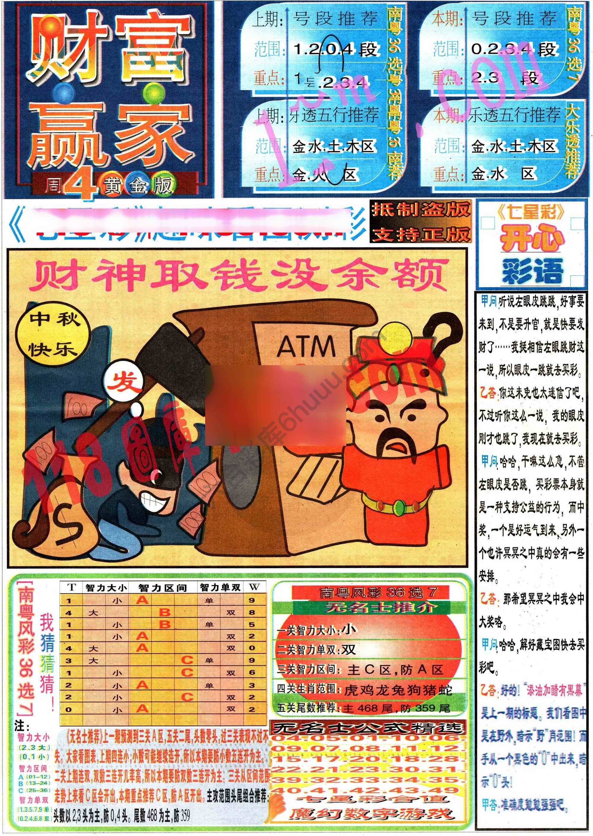 财富赢家