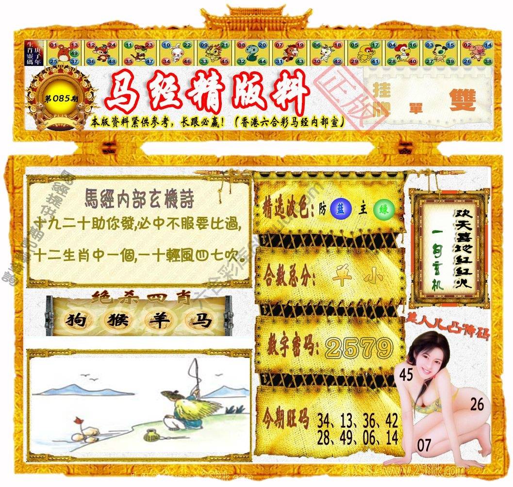 马经精版料