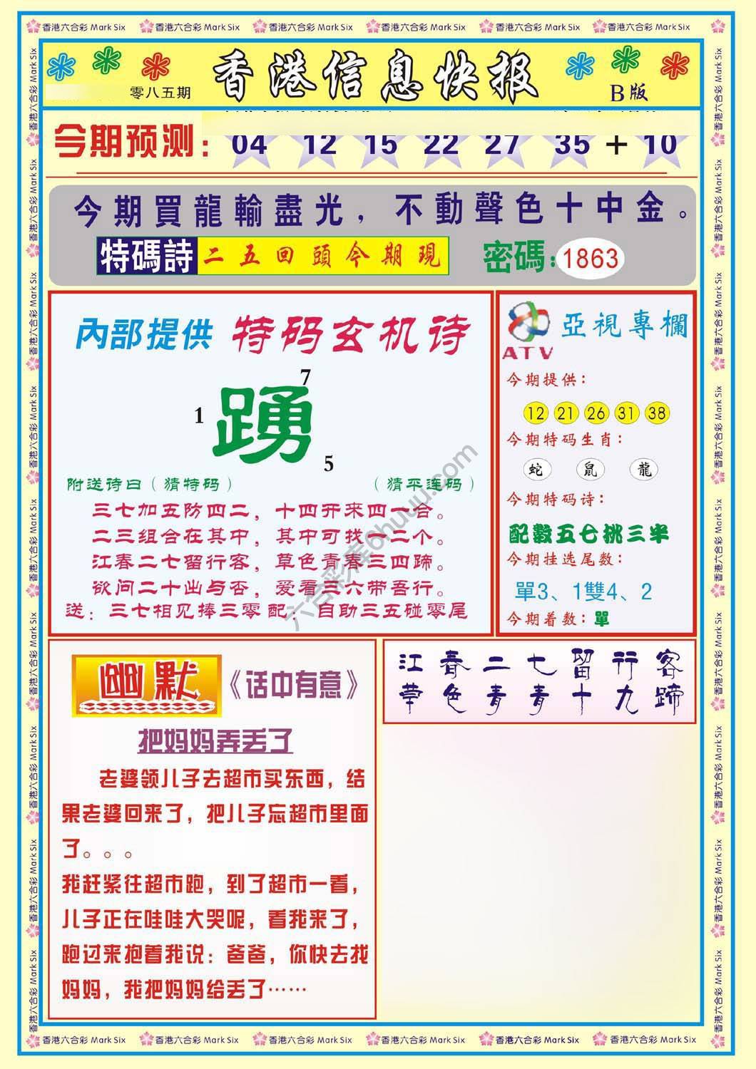 香港信息快报