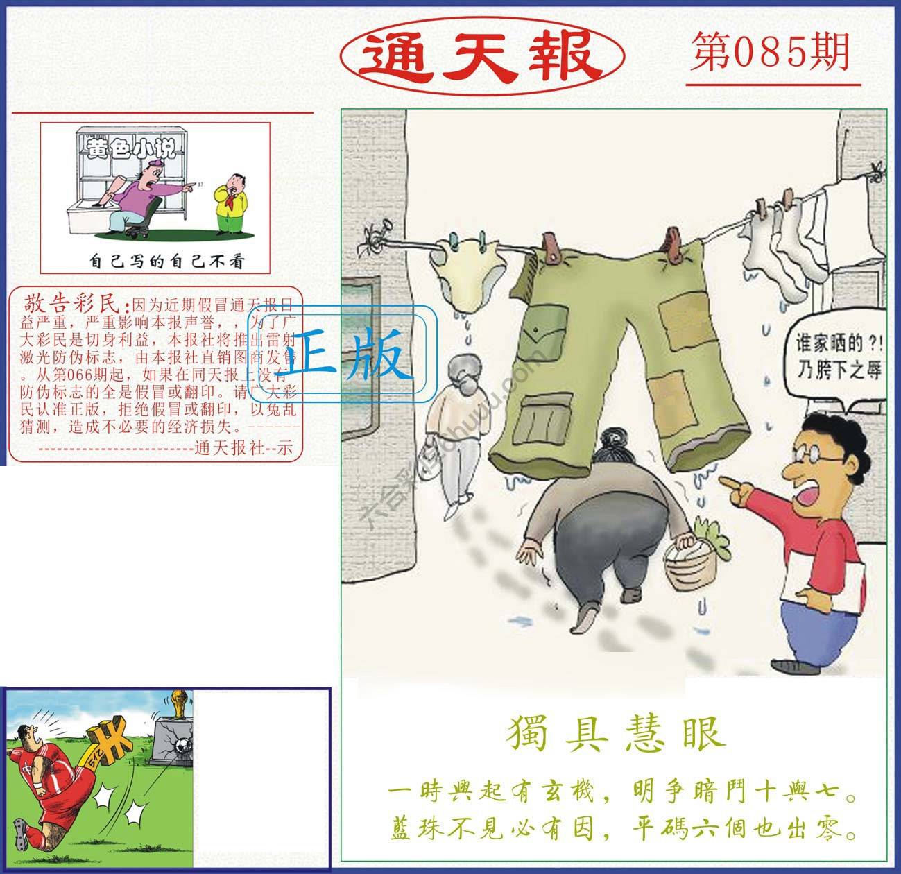 正版通天报