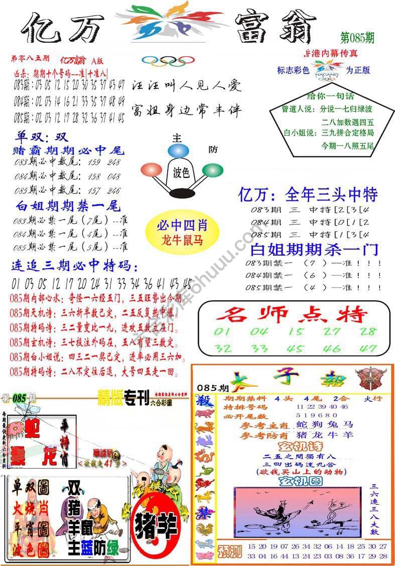 亿万富翁