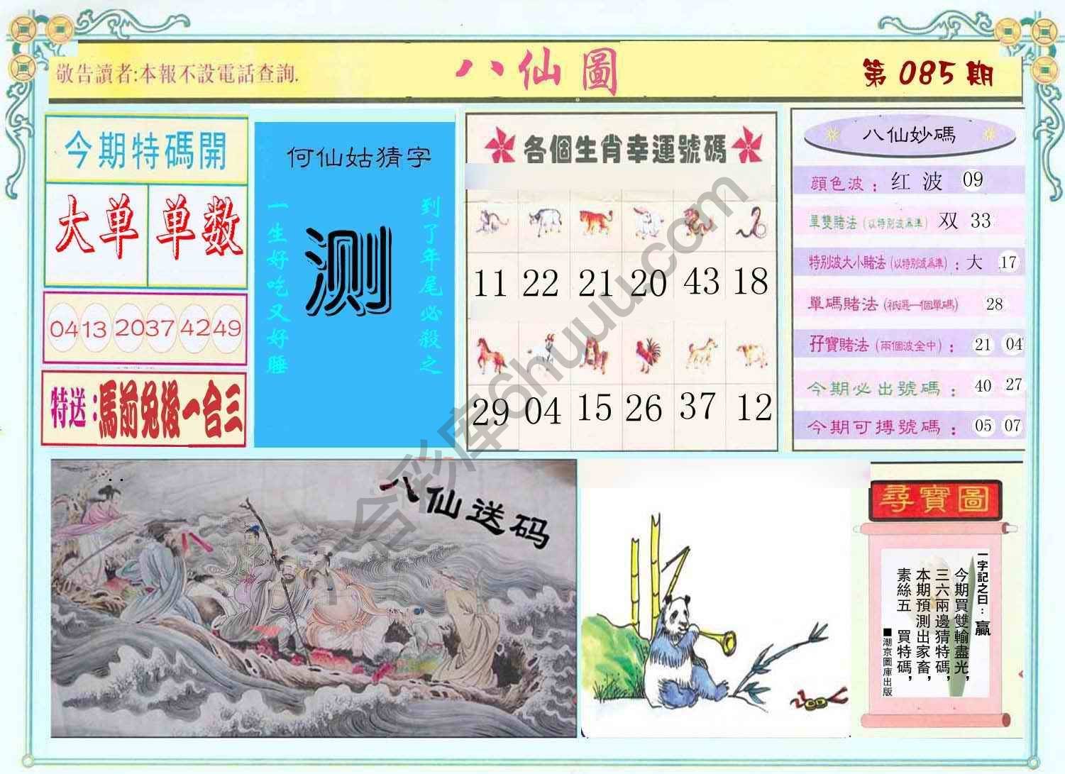 八仙图