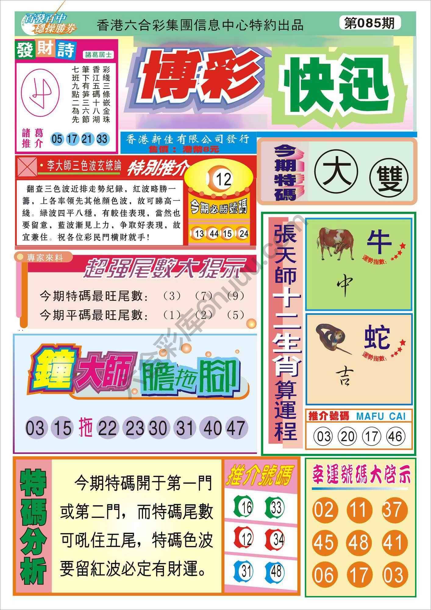 香港博彩快讯
