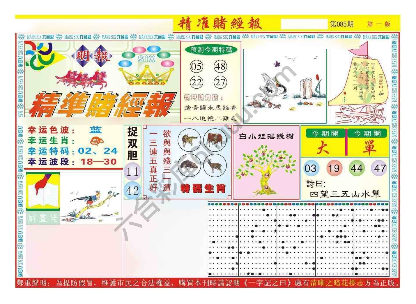 精准赌经报