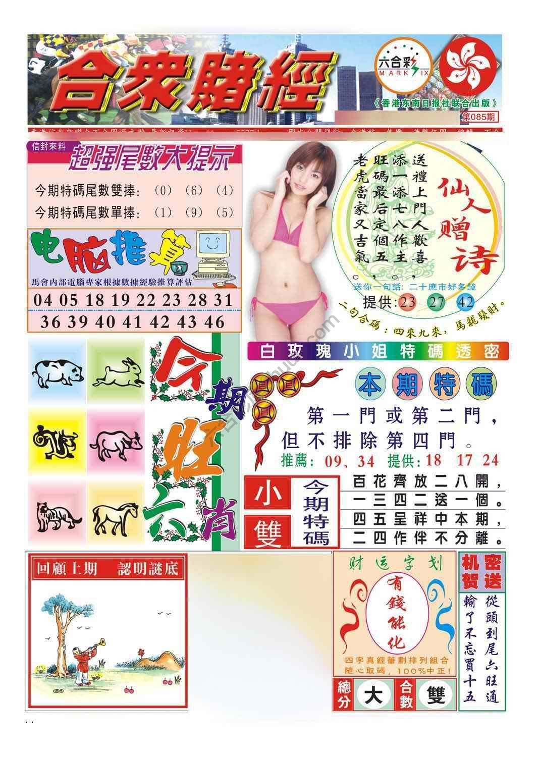 合众赌经
