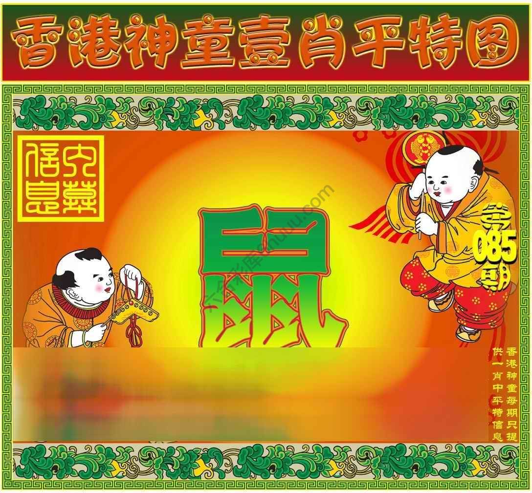 神童壹肖平特图