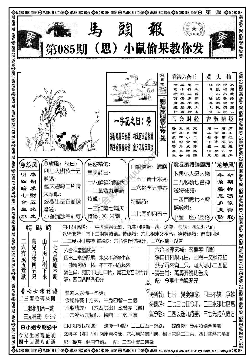 马头报