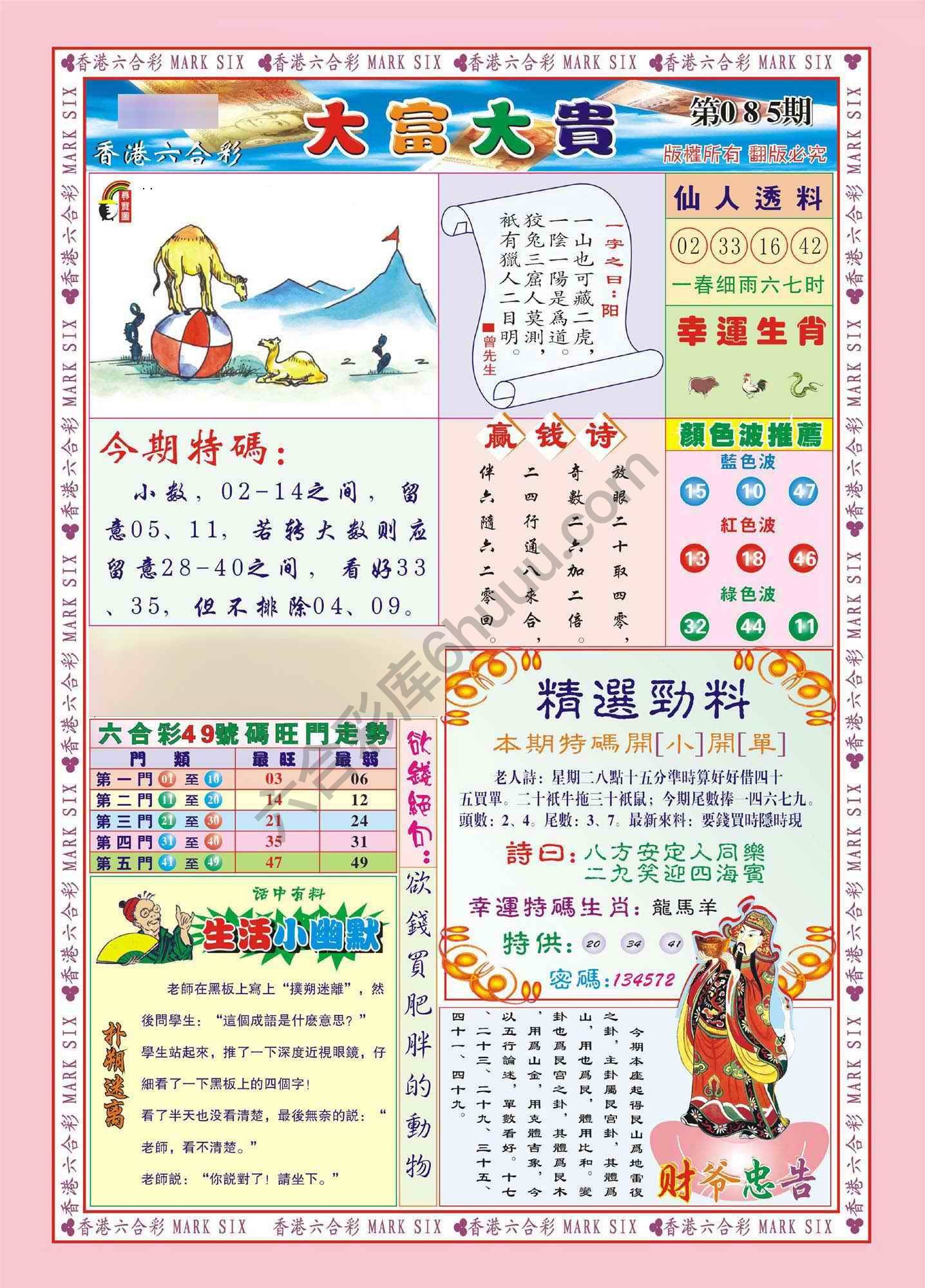 大富大贵