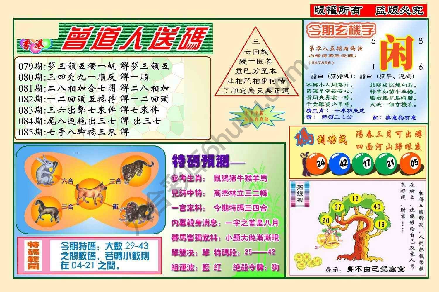 曾道人送码