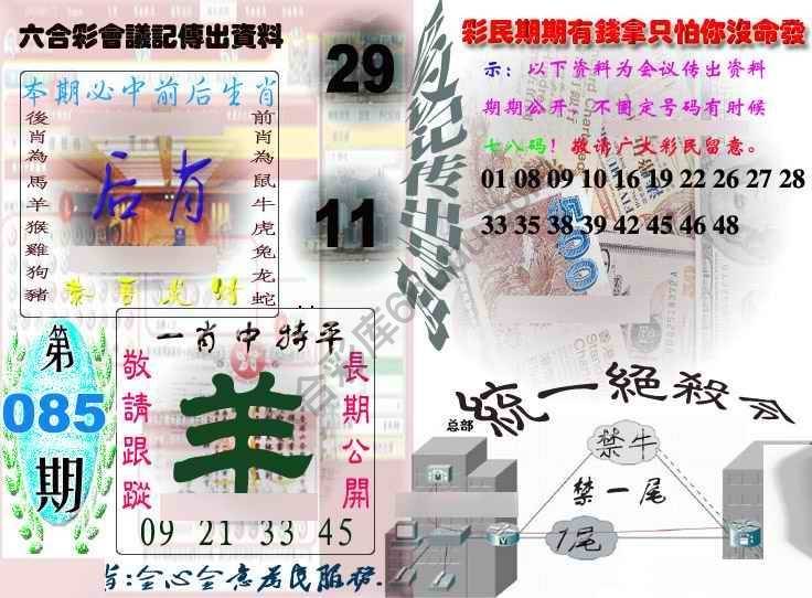 六合彩会议记录
