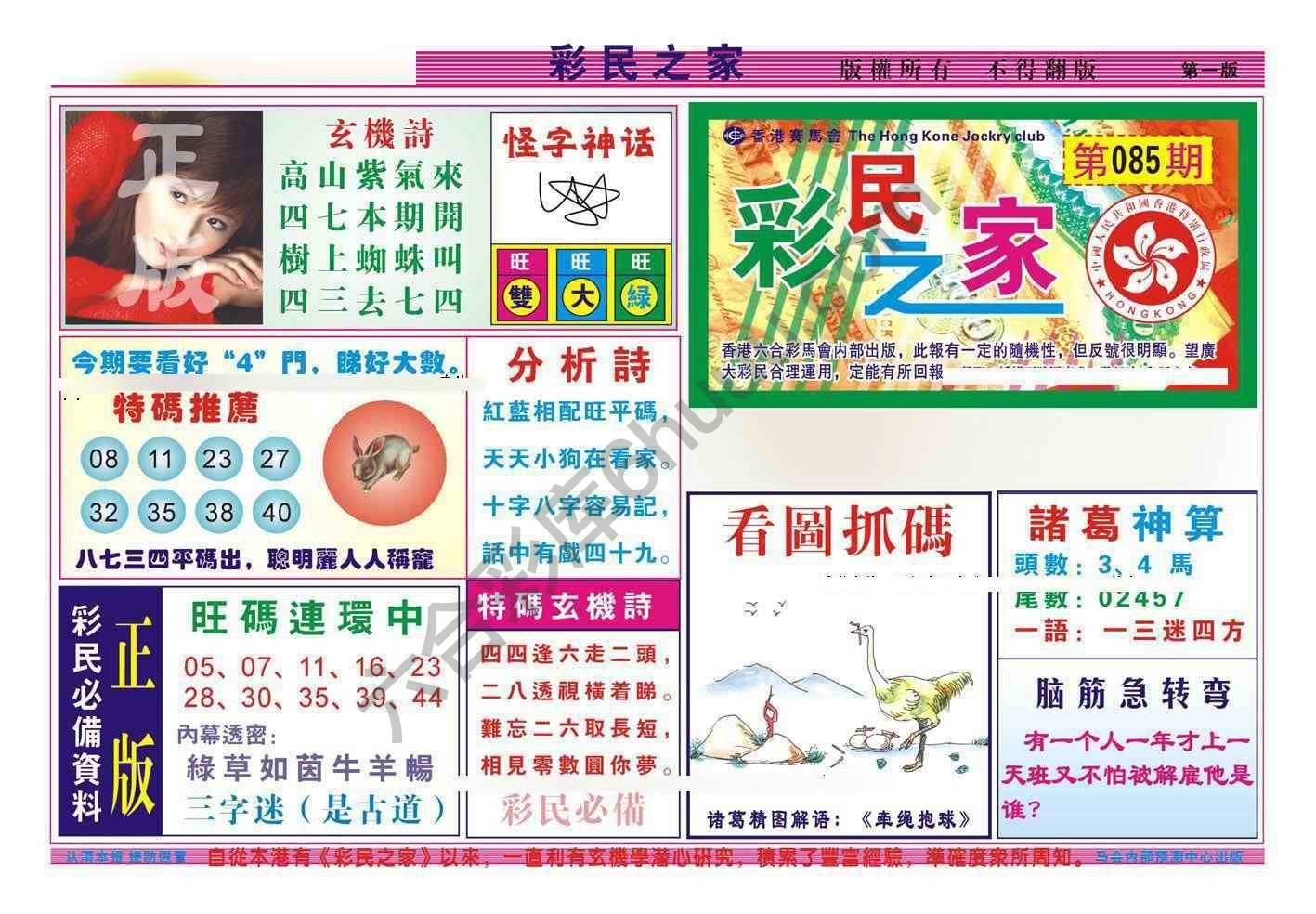 彩民之家