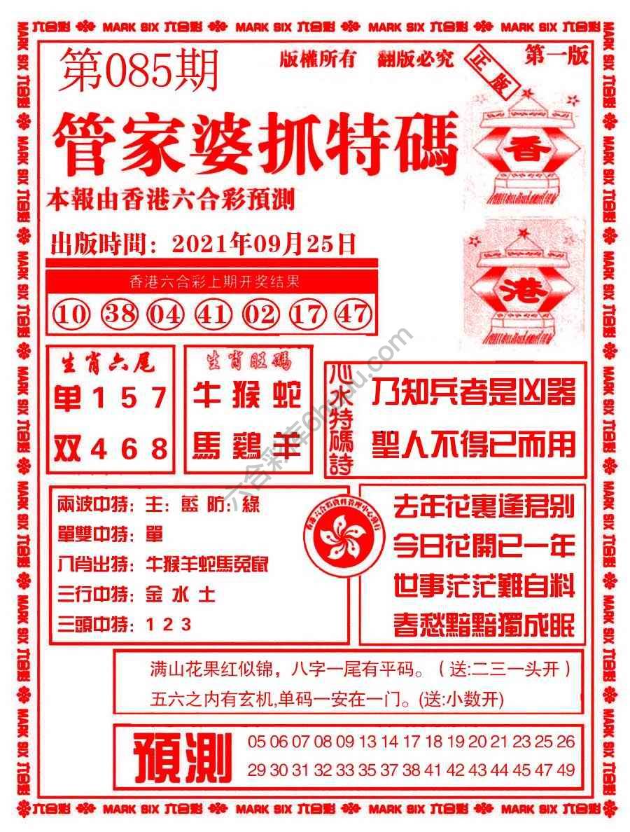 管家婆抓特码