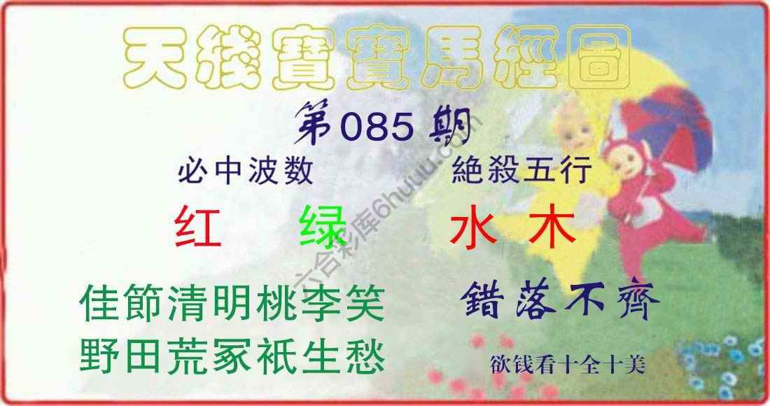 天线宝宝马经图